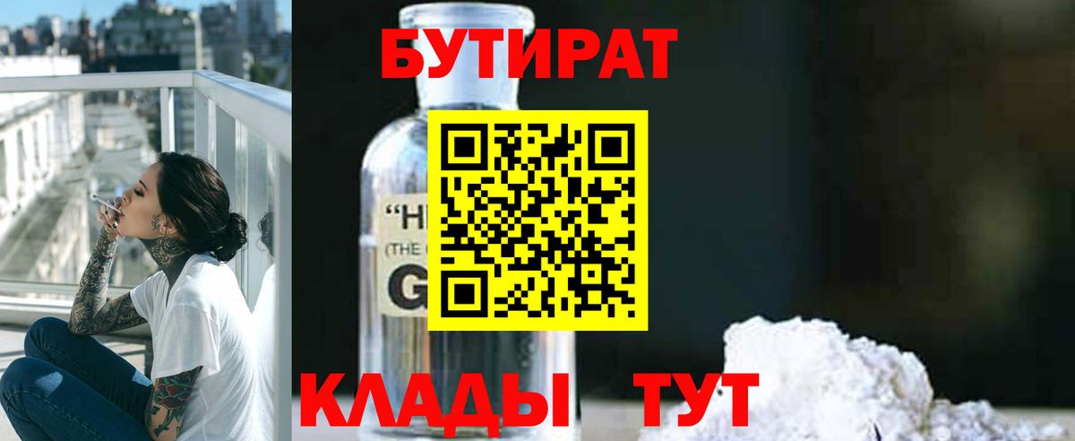 Котлас  БУТИРАТ оксибутират  Вход с VPN 