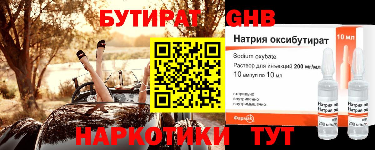 Бутират бутик Котлас