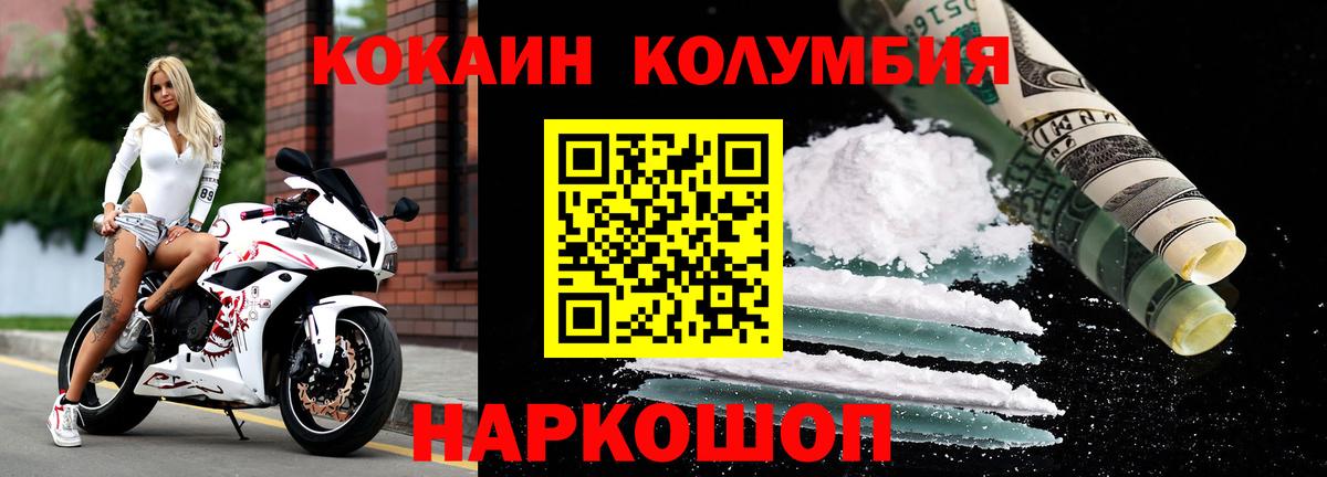 Котлас  КОКАИН Columbia  COCAIN 97%  Вход с VPN 