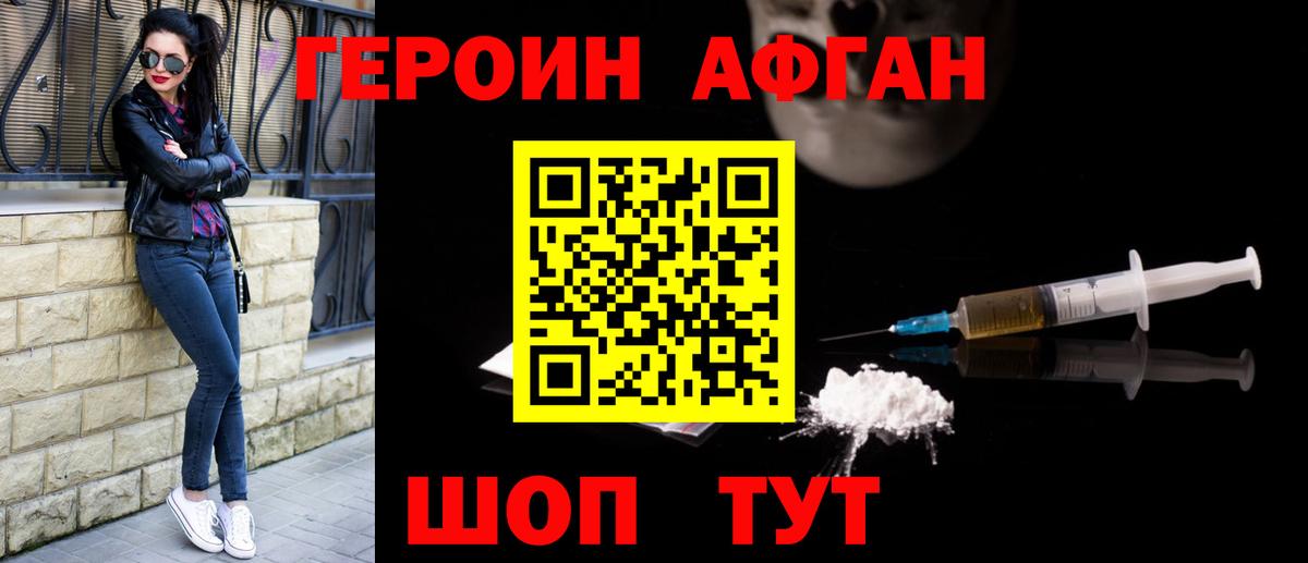 Героин VHQ Котлас