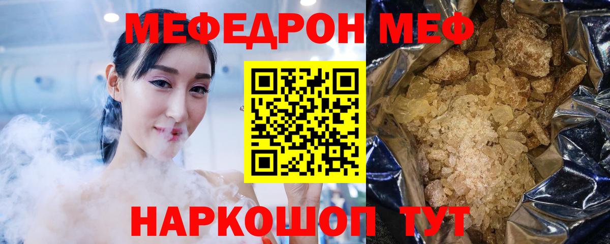 МЕФ mephedrone  где купить наркоту  Меф  Вход с VPN  Котлас  Мефедрон мука 
